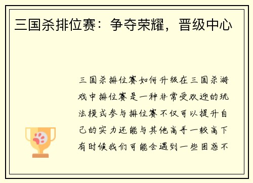 三国杀排位赛：争夺荣耀，晋级中心