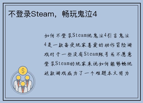 不登录Steam，畅玩鬼泣4