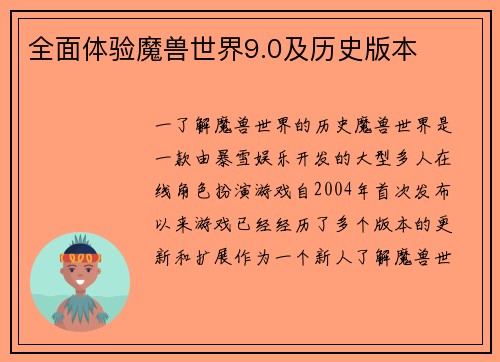 全面体验魔兽世界9.0及历史版本